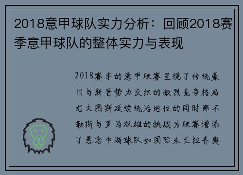 2018意甲球队实力分析：回顾2018赛季意甲球队的整体实力与表现