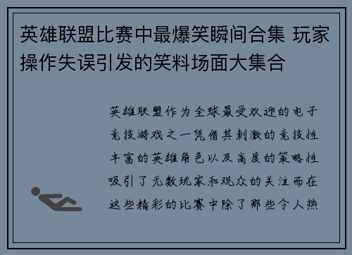 英雄联盟比赛中最爆笑瞬间合集 玩家操作失误引发的笑料场面大集合