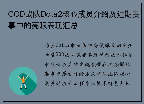 GOD战队Dota2核心成员介绍及近期赛事中的亮眼表现汇总