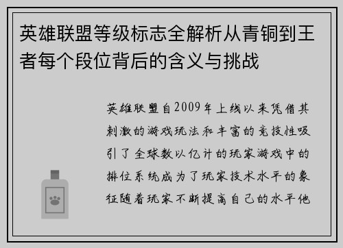 英雄联盟等级标志全解析从青铜到王者每个段位背后的含义与挑战