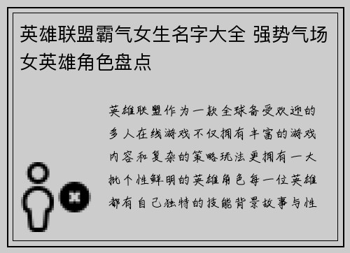 英雄联盟霸气女生名字大全 强势气场女英雄角色盘点