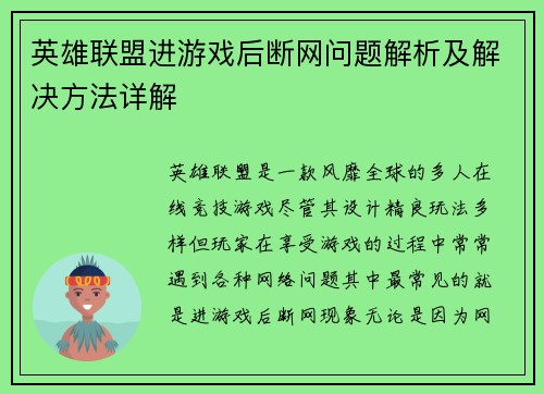 英雄联盟进游戏后断网问题解析及解决方法详解