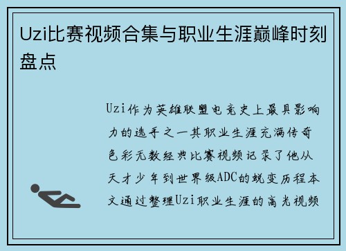Uzi比赛视频合集与职业生涯巅峰时刻盘点