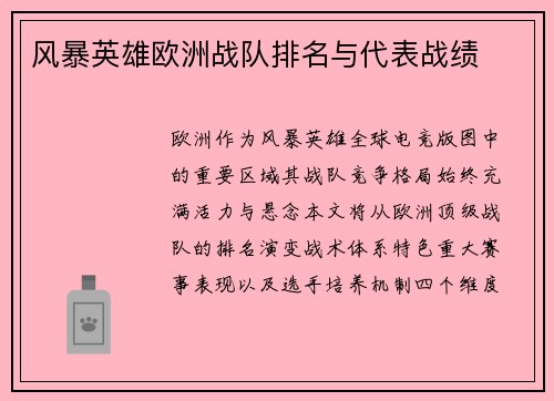 风暴英雄欧洲战队排名与代表战绩