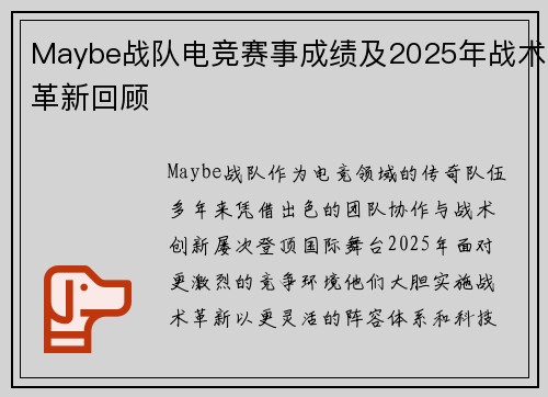 Maybe战队电竞赛事成绩及2025年战术革新回顾