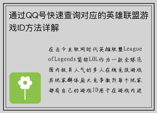 通过QQ号快速查询对应的英雄联盟游戏ID方法详解